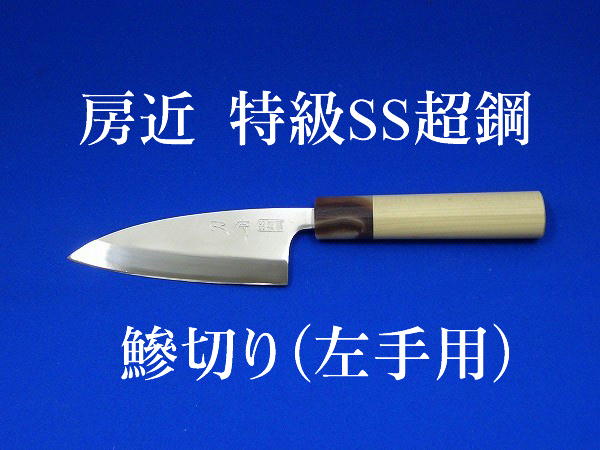 房近の和包丁、刀舟の和包丁は、重宝之店オオツカへ